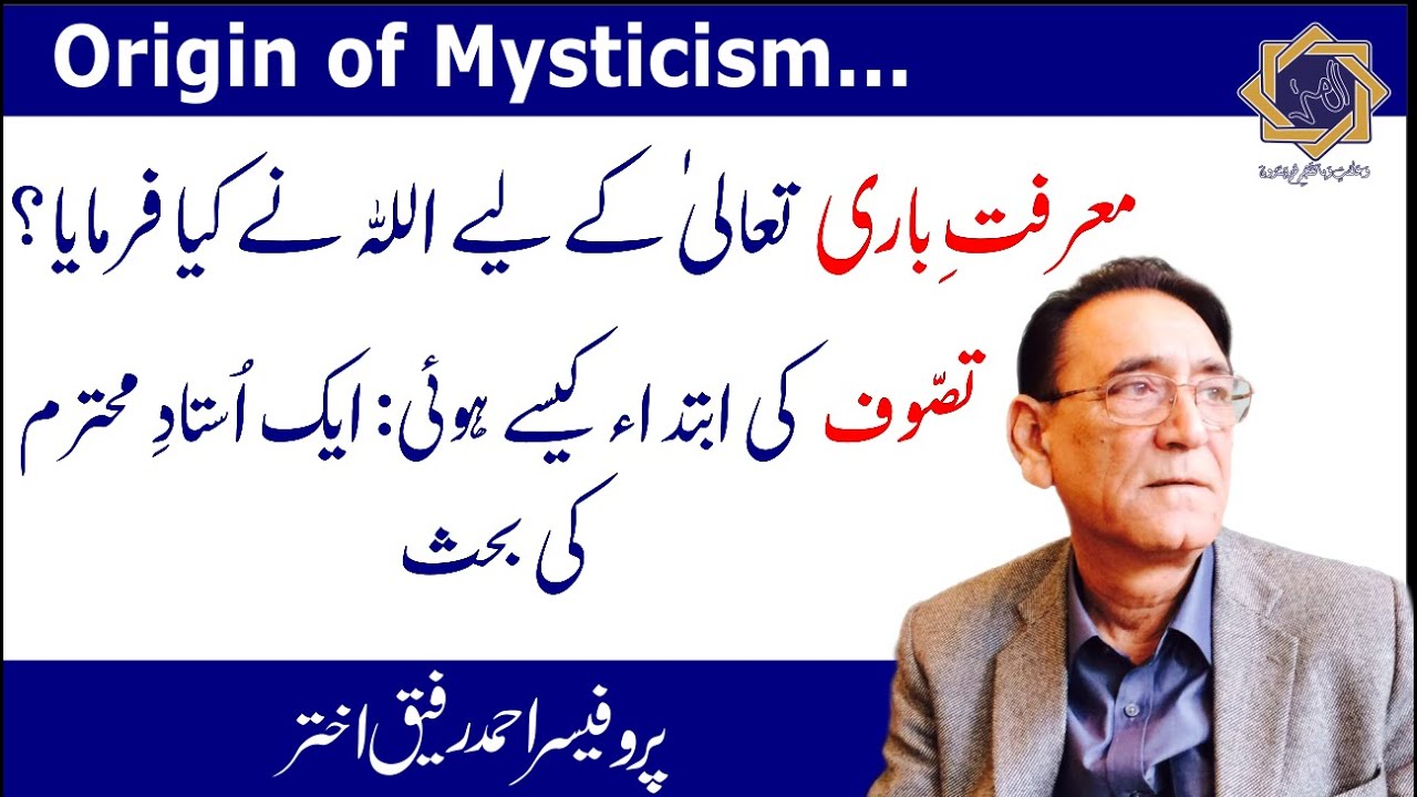 Debate: Origin of word 'Tasawuf' or Mysticism | Professor Ahmad Rafique Akhtar