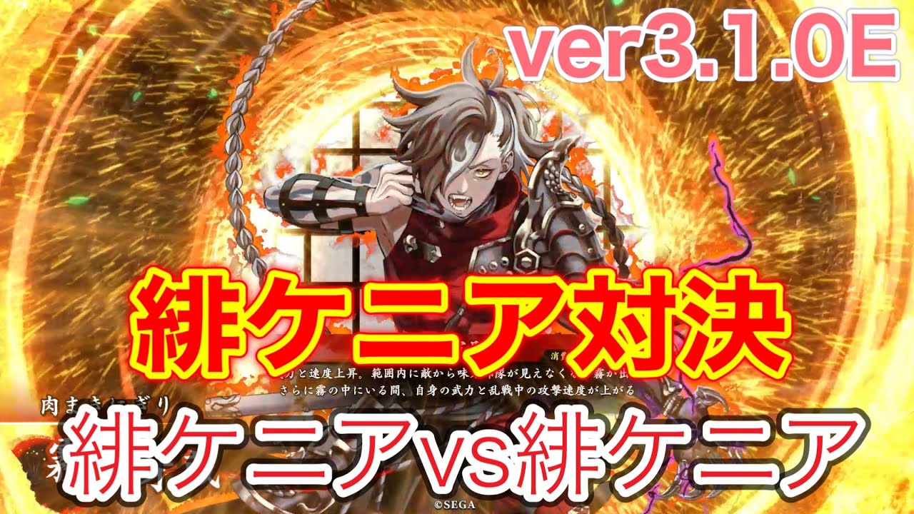 ［英傑大戦］らんらんの対戦動画その８２６　緋ケニア(霧隠れ獅子の抜山蓋世)vs緋ケニア(神速百火燎原風林火山)