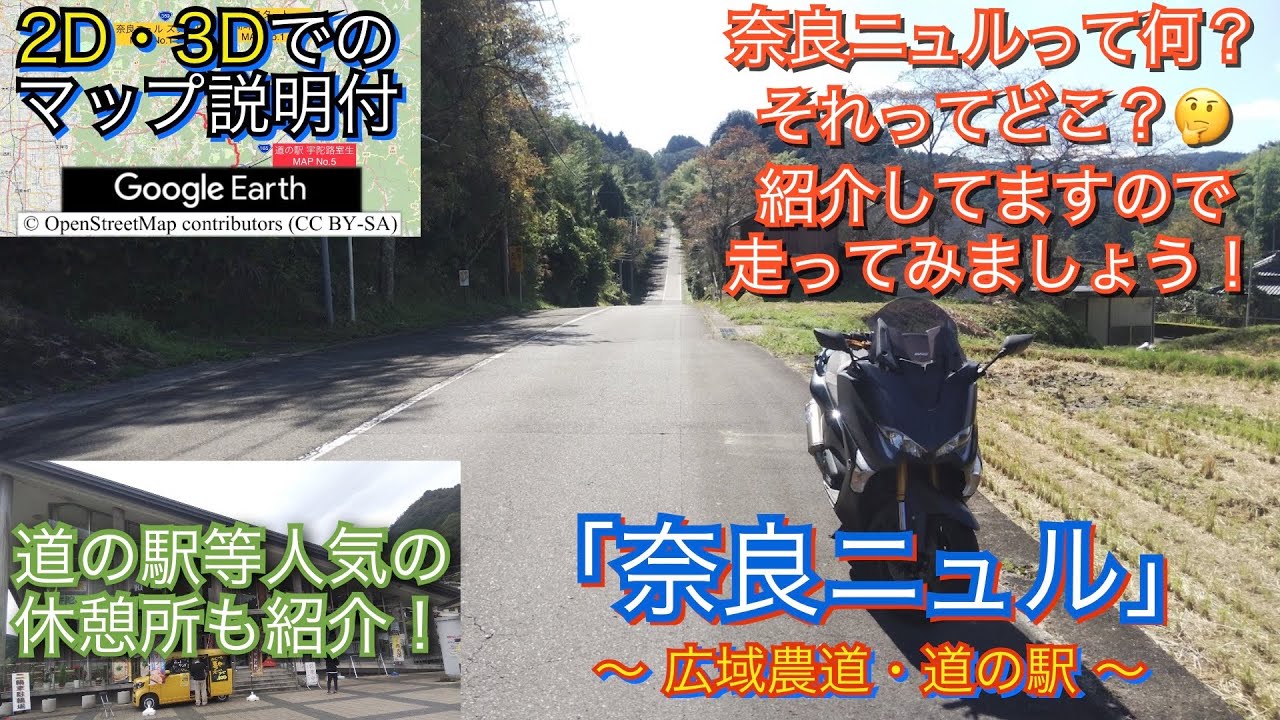 奈良ニュルとは何ぞや？ツーリングルート紹介動画「No.13」