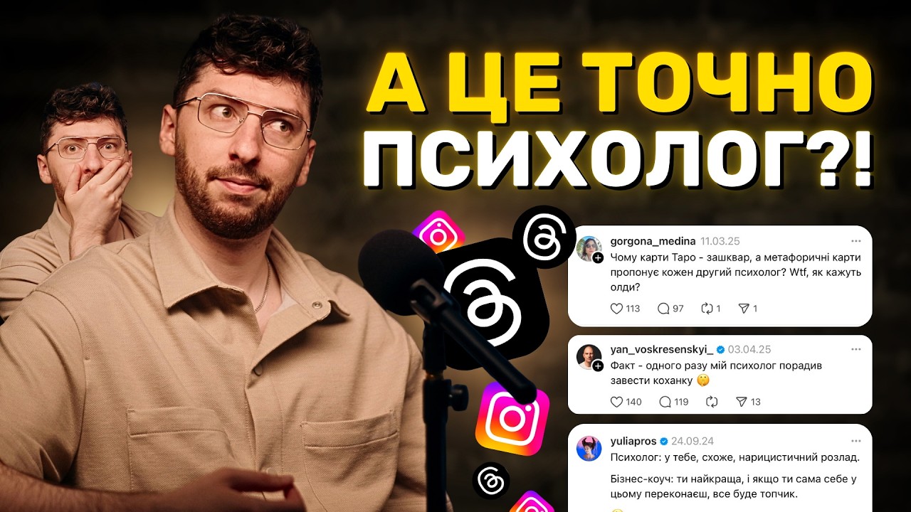 Вони бачать ауру і радять коханку | Психолог читає Threads №2