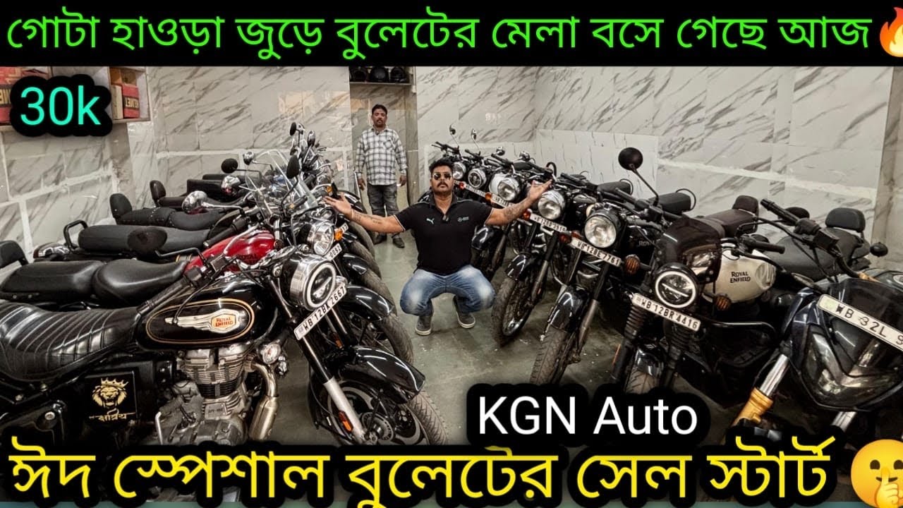 Second hand Bullet Secondhand Bike Kolkata ₹33k| ঈদ স্পেশাল বুলেটের সেল স্টার্ট 🔥|KGN Auto