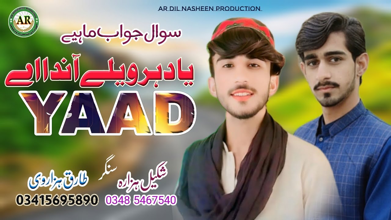 Yad Har Welly Anda Ay || Singer Shakeel Hazara & Singer Tariq Hazarvi || Poet : Umair Hazarvi#song 