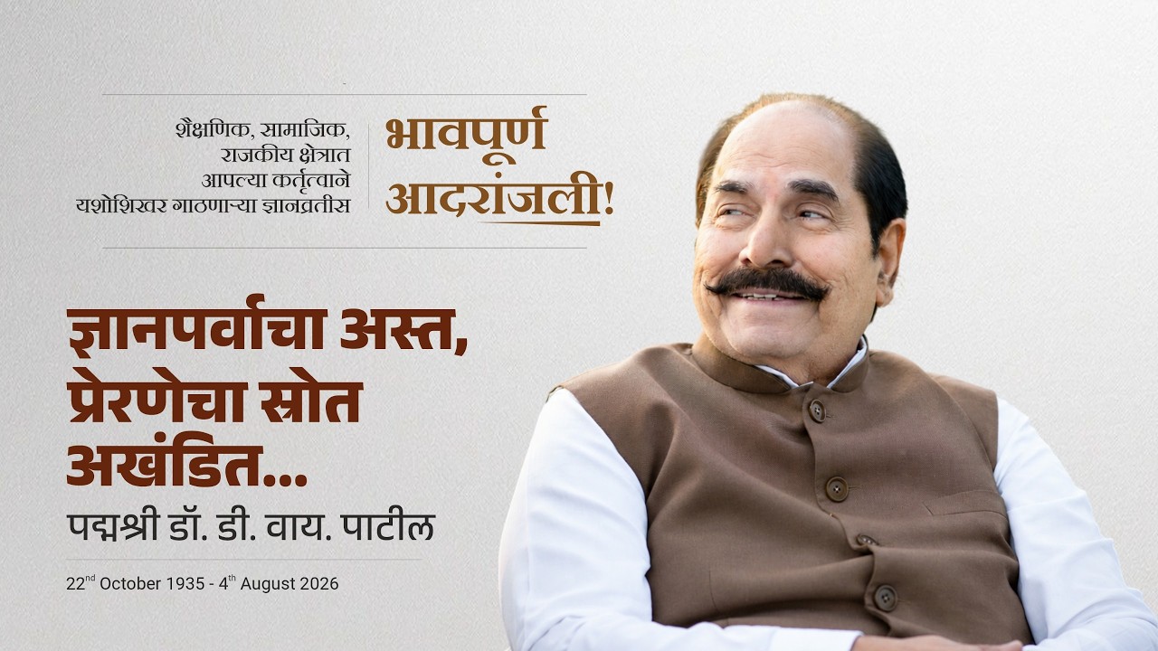 The Journey of a Legend | Padmashri Dr. D. Y. Patil Dadasaheb