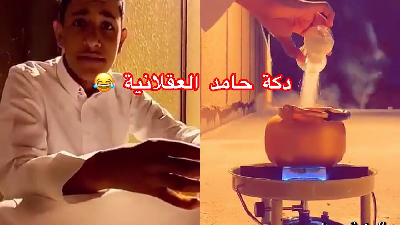 دكة حامد أخو حمدي الفريدي 😎