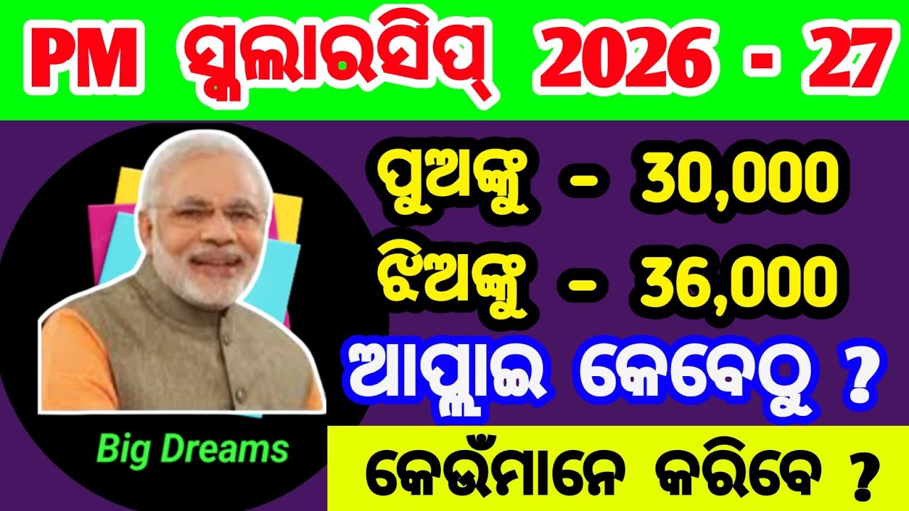 pm scholarship 2026 27 | pm scholarship 2026 apply online | national scholarship 2026 27 