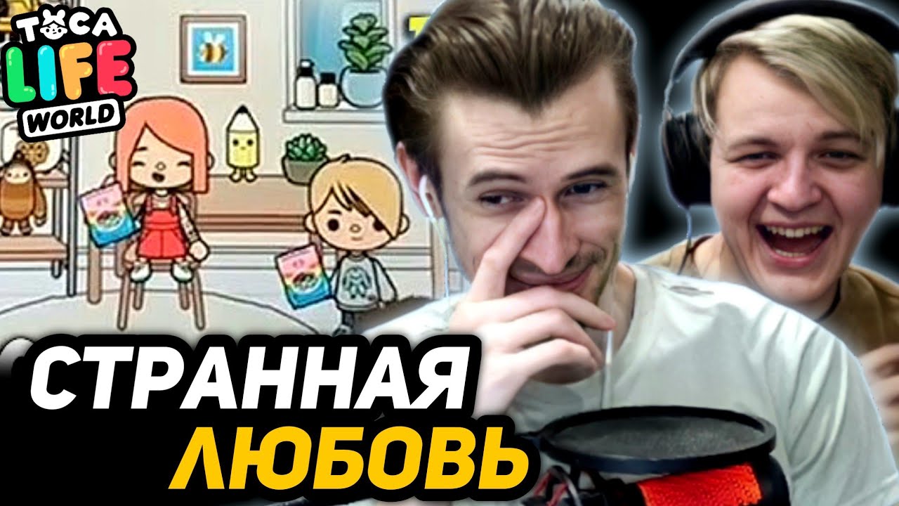 ЗАКВИЕЛЬ УМЕР от КРИНЖА | РЕАКЦИЯ на СЕРИАЛ - СТРАННАЯ ЛЮБОВЬ 1 СЕЗОН (feat. Пятёрка)