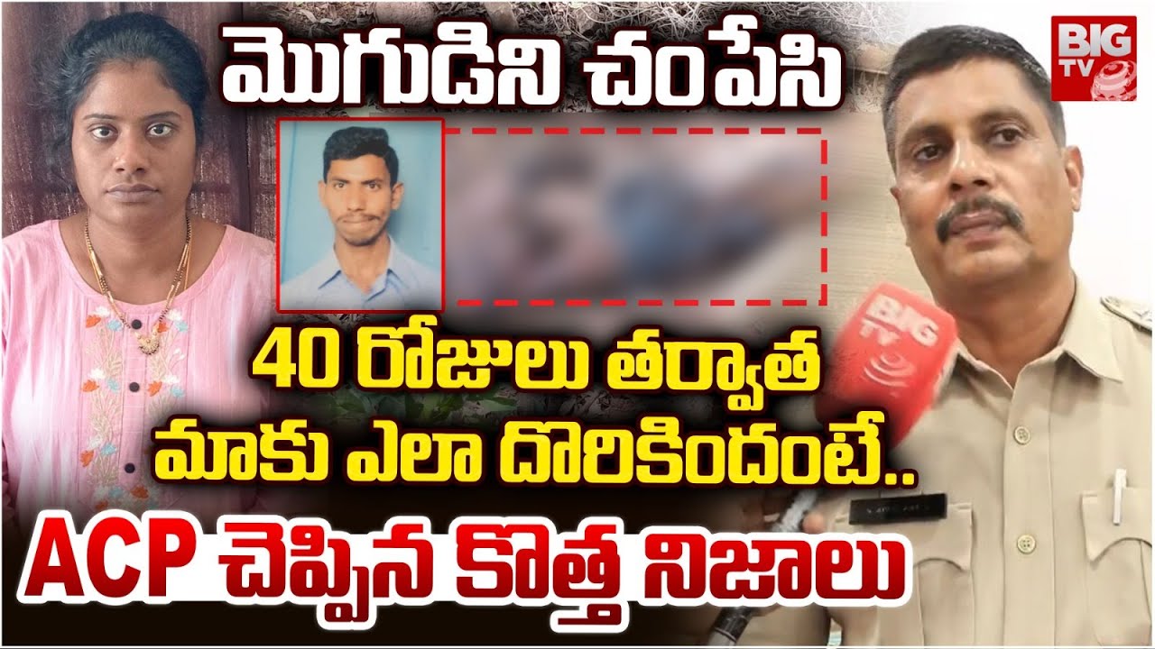 ACP Appalaraju Reveal Shocking Facts About PM Palem Missing Case | Vizag Husband Missing Case