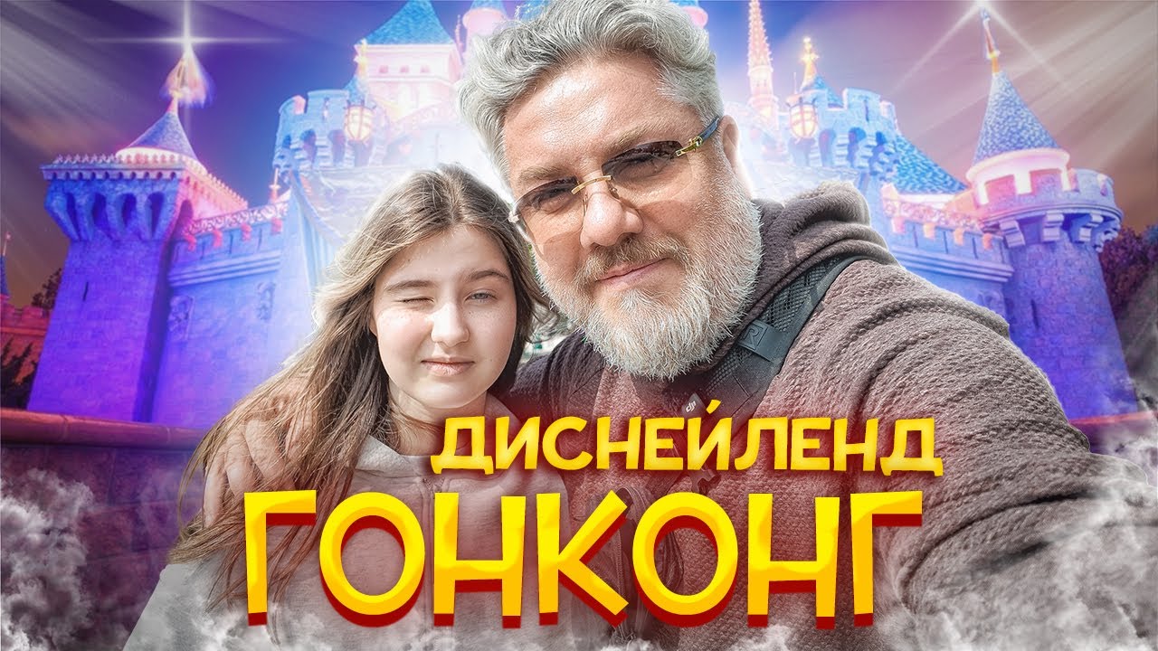 Гонконг: Диснейленд, чай в «Пенинсуле» и пик Виктории