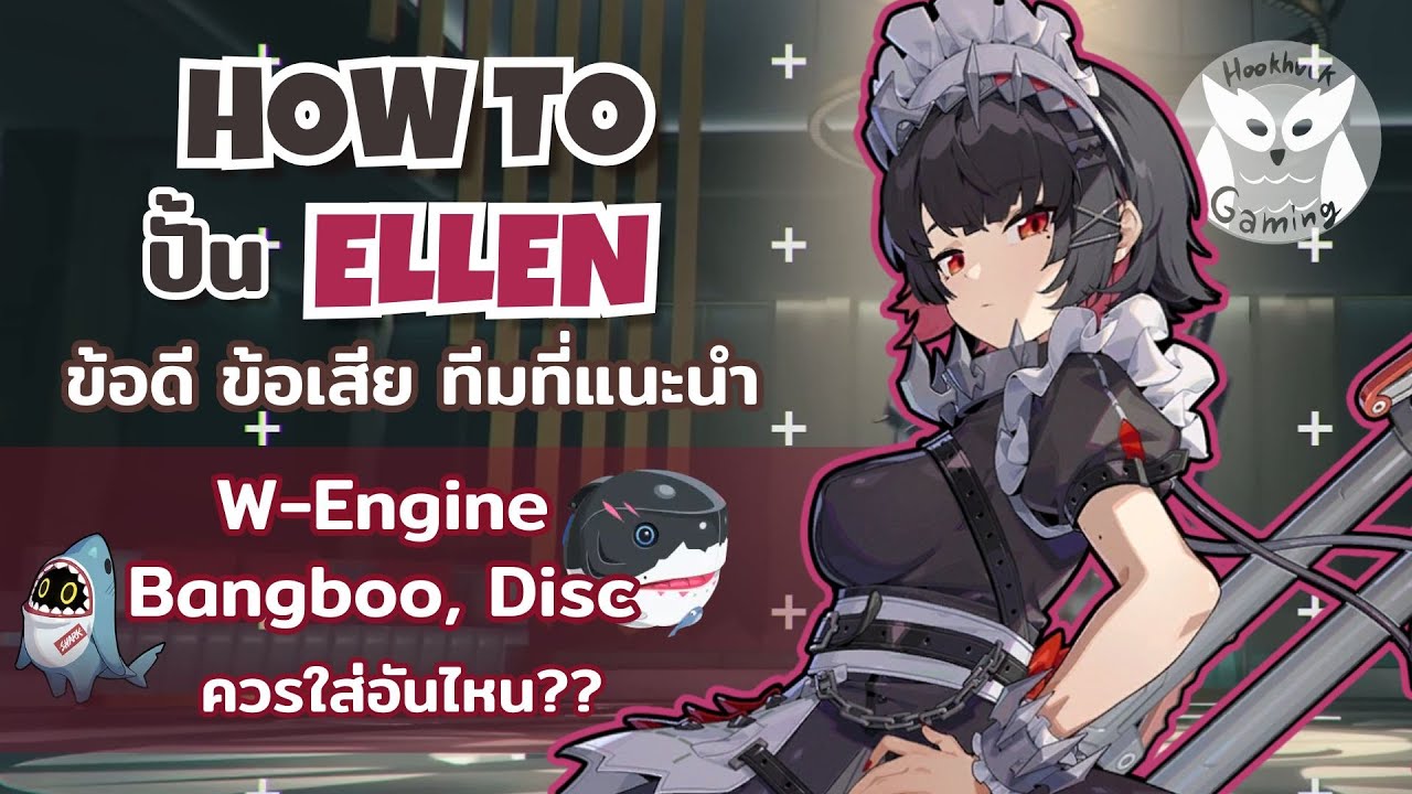 How to ปั้น Ellen ทีม,ของ,Combo ครบจบในคลิปเดียว l Zenless Zone Zero