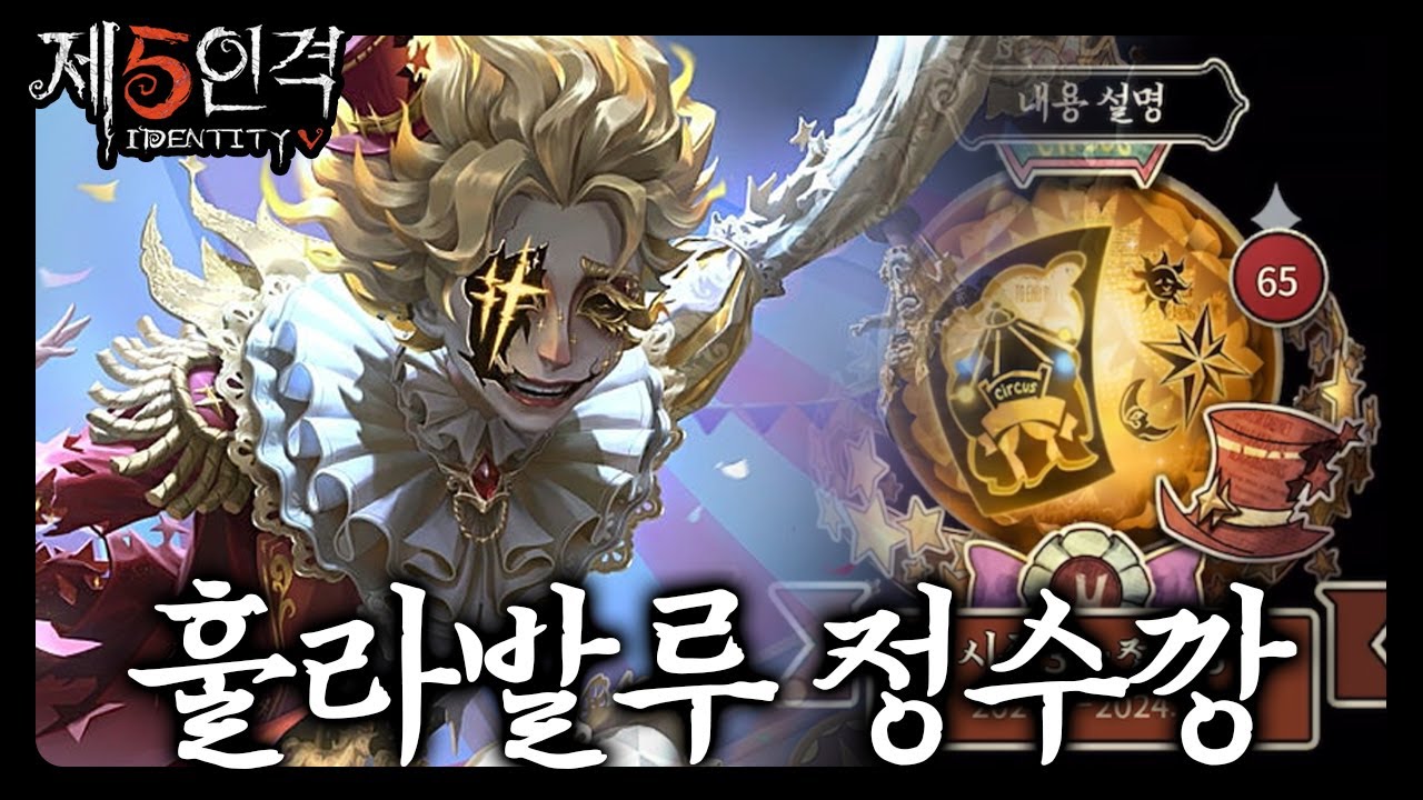 [제5인격] 훌라발루 무료정수 95개?!
