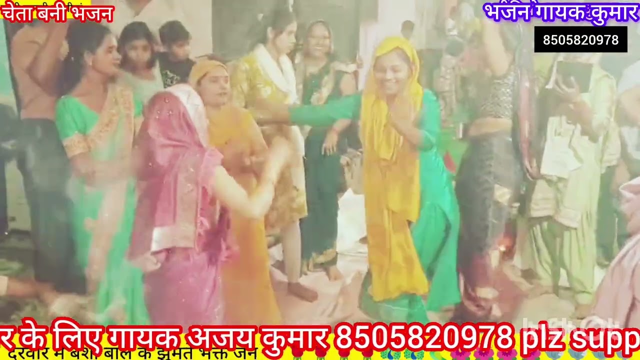 बहुत सुंदर भजन जब उठेगी तेरी डोली ससुराल के लिए गायक अजय कुमार 8505820978