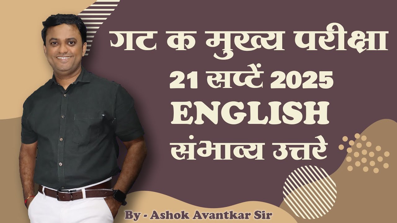 MPSC Combine Group C Mains 21 sep 2025 Expected Ans. ( गट क मुख्य परीक्षा 21 सप्टे 2025 )