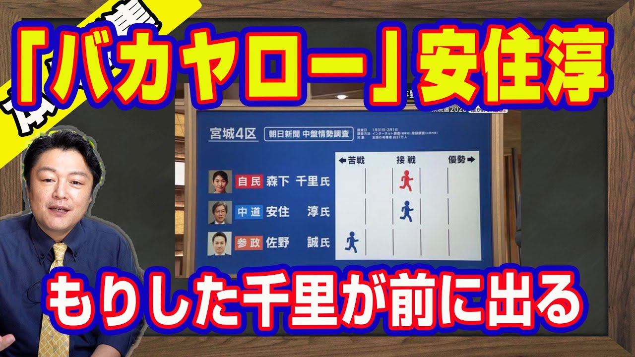 「バカヤロー」安住淳が炎上を繰り返すなか自民党もりした千里が前に出る。「期日前投票」が鈍化。投票率上げてやる！「中道」ネット工作部隊の影を兵庫７区に確認｜【ライブ・切り取り】#1131