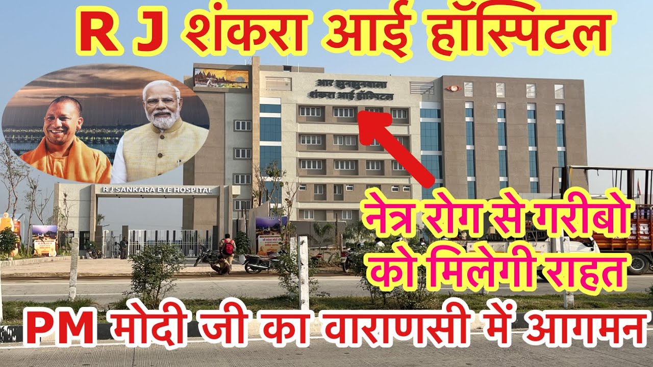 वाराणसी में मोदी जी का आगमन ||R J शंकरा आई हॉस्पिटल का मोदी जी द्वारा उद्घाटन ||PM Modi Ji||20-10-24