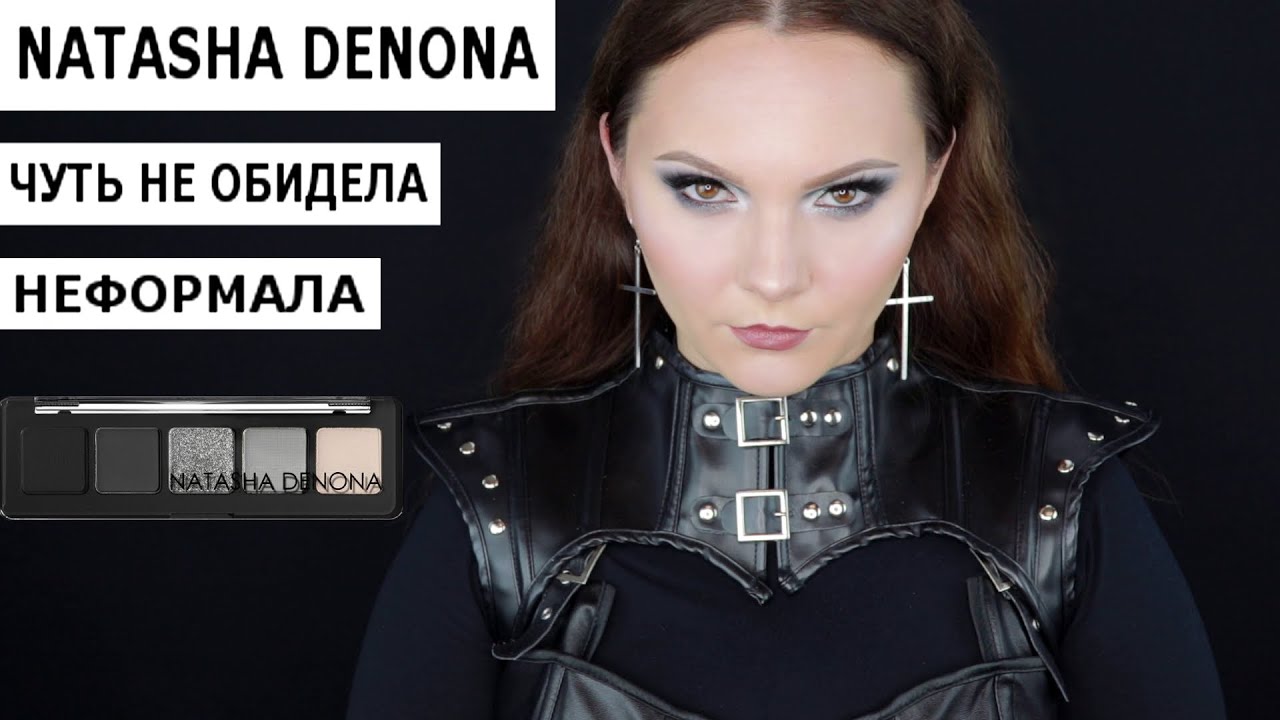 NATASHA DENONA MINI XENON PALETTE | Обзор Natasha Denona Xenon | свотчи и макияж | rock girl