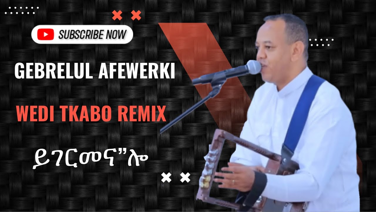 Gebrelul Afewerki -Ygermena alo - ገብረሉኡል ኣፍወርቂ - ይገርመናሎ - New Eritrean wedding Guayla 2025