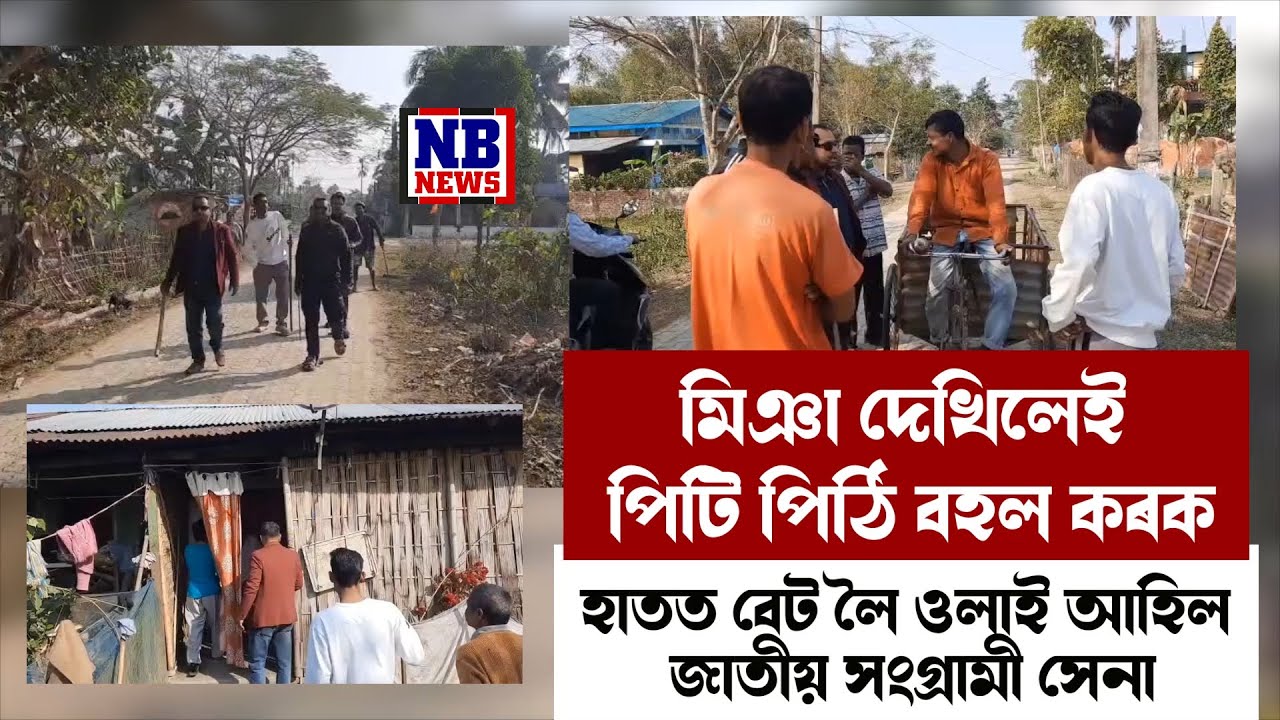 উজনি অসম এৰি যাব লাগিব মিঞাই।