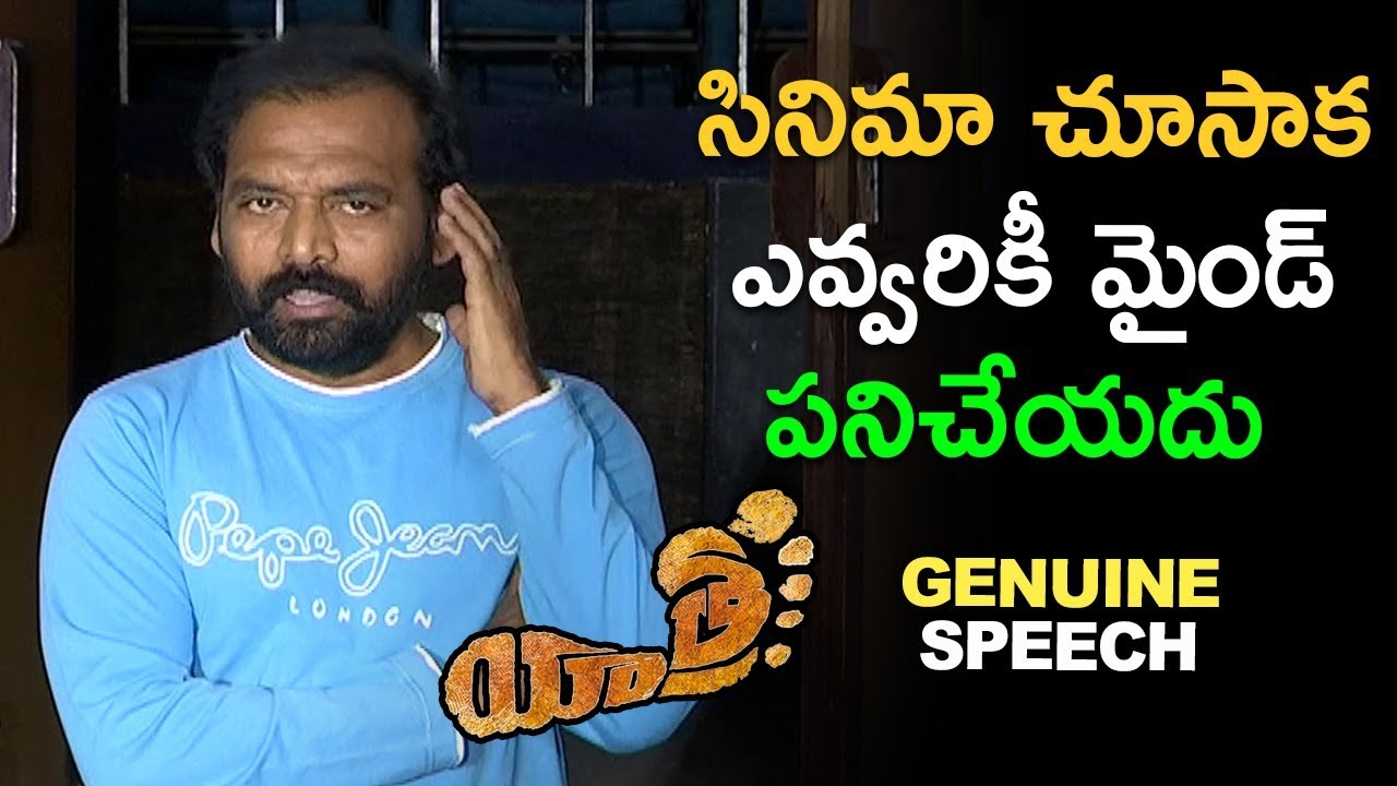 Yatra Movie Genuine Talk - Yatra Movie Special Show for YS Vijayamma - ShaithiMedia