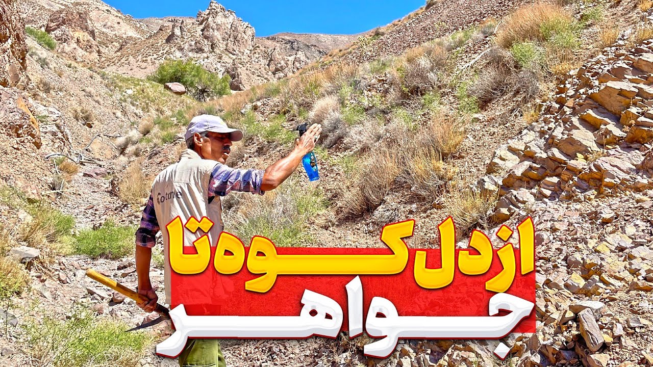 جستجو برای نایاب ترین عقیق در کوهستان💎 آموزش شکار سنگ های قیمتی در کوهستان قسمت سوم