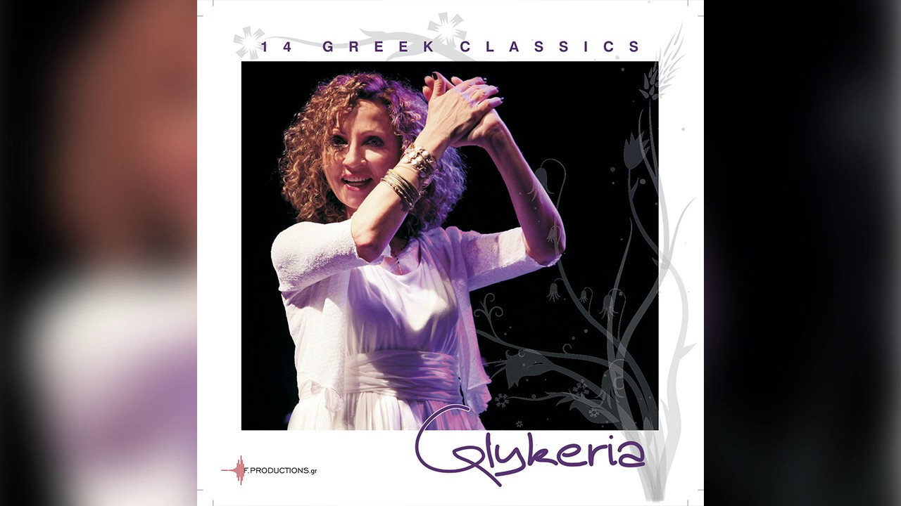 Γλυκερία - Αχ, ας μπορούσα | Glykeria -  Ax, as borousa - Official Audio Release