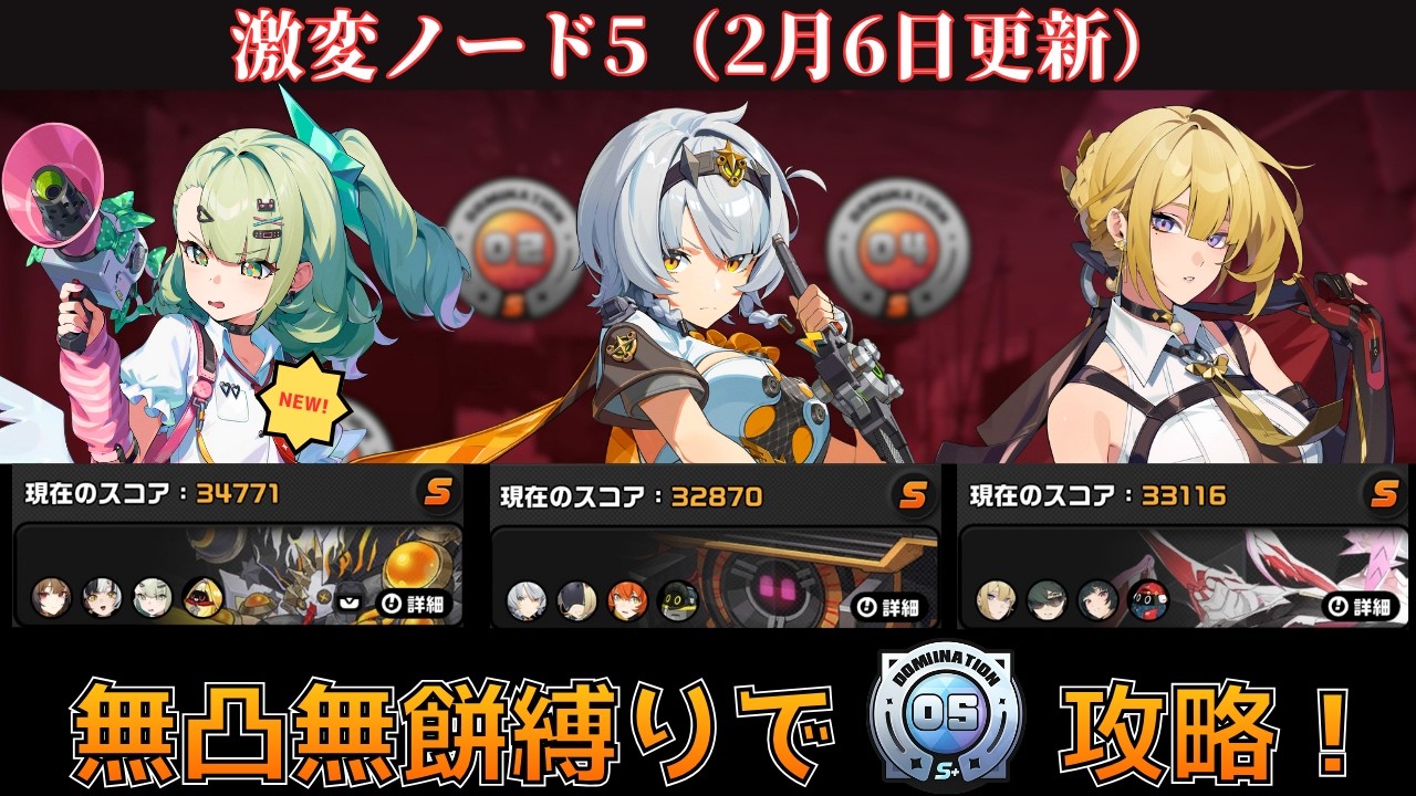 【ゼンゼロ】千夏参戦！2月6日更新の激変ノード5を無凸無餅縛りで攻略していく！【激変ノード】