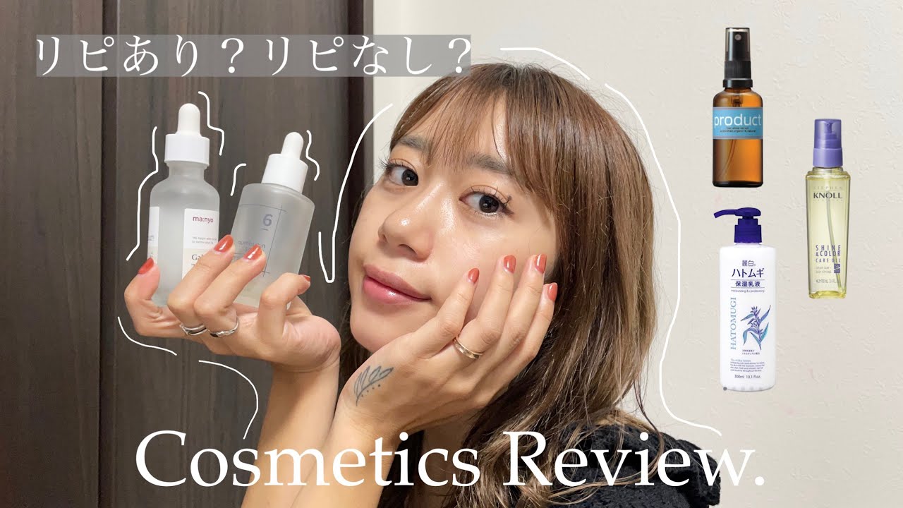コスメレビュー第三弾‼︎💄当たり多めの手放せないアイテム達🫶🏻