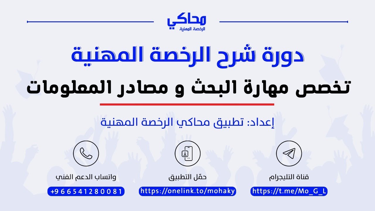 شرح المعيار الثالث :الإلمام بمبادئ وأسس تنظيم المعلومات وإدارتها في مؤسسات المعلومات