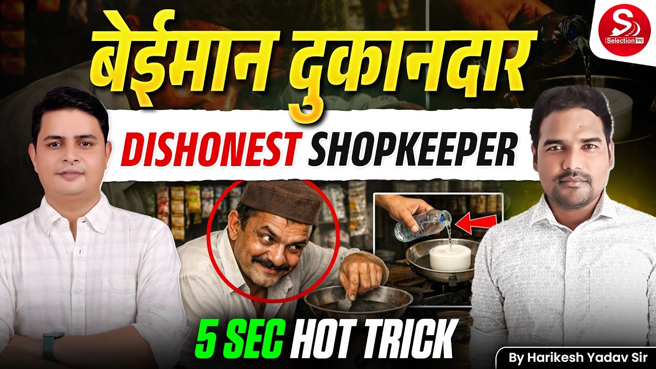 Profit Loss की सबसे खतरनाक Trick 🔥 | बेईमान दुकानदार Concept से सवाल कैसे हल करें | 5 Sec Trick