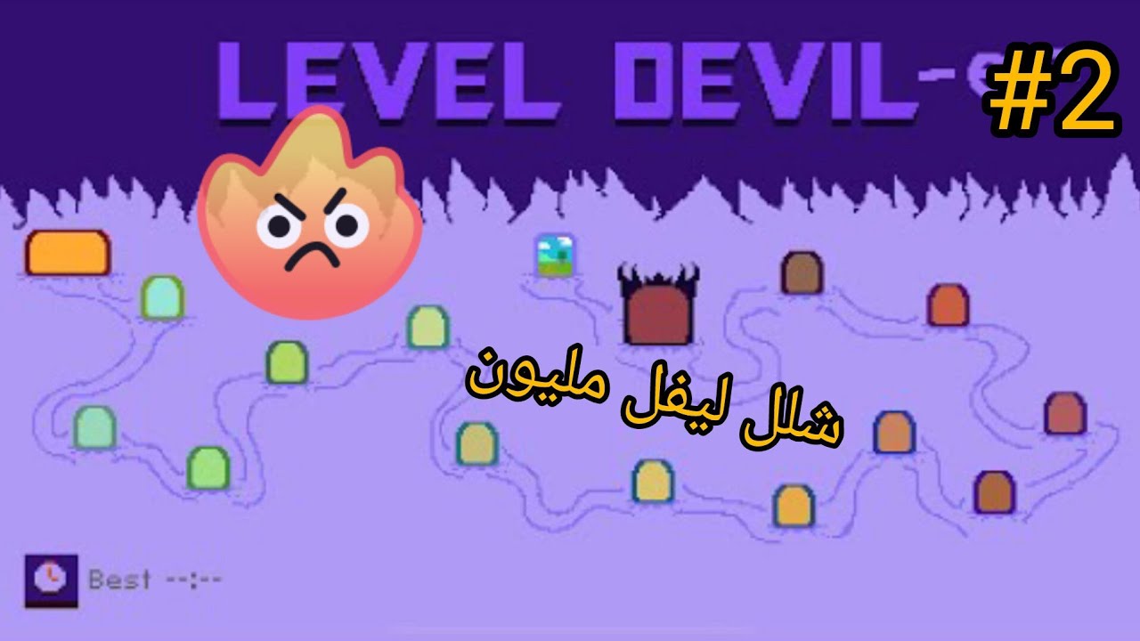 Level devil #2 | رحله الي ارتفاع الضغط 