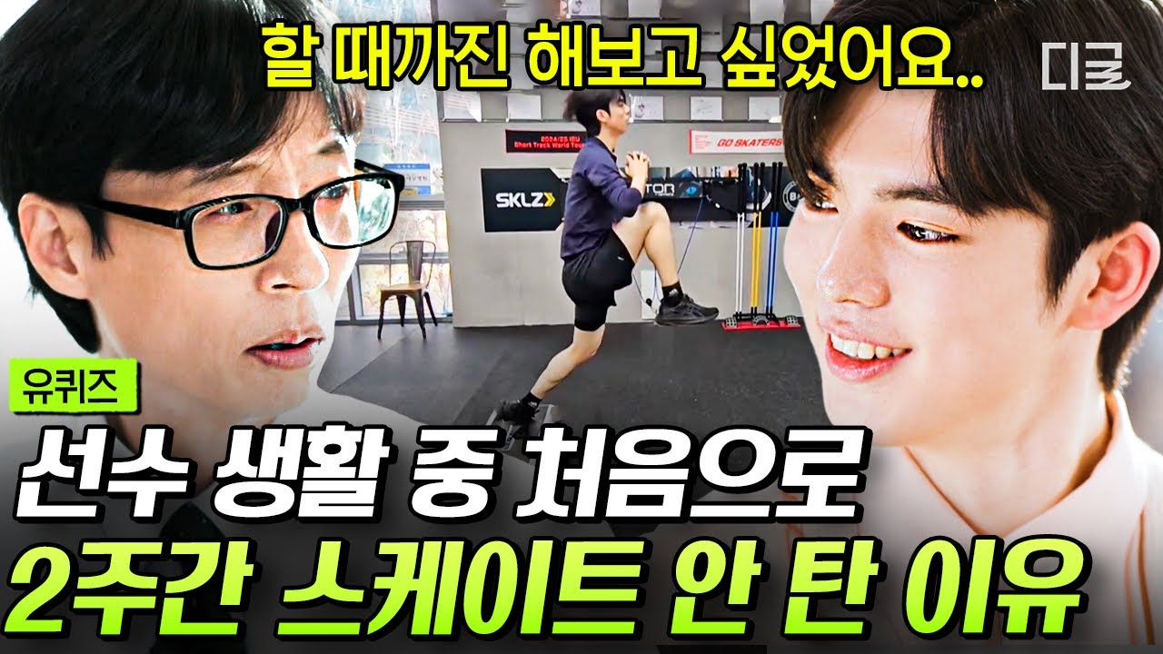 [#유퀴즈온더블럭] 차준환의 선수 생활 최대 위기💥 스케이트를 신기조차 힘들었던 그가 쉬는 방법❗
