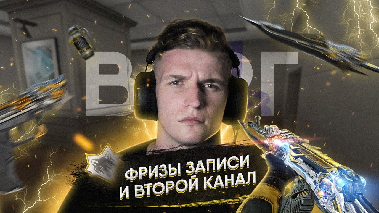 CrossFire: Фризы записи и второй канал | AK-47 «Варг»