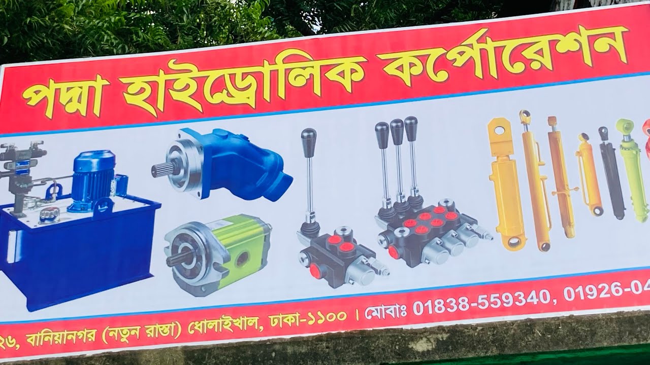 আজ দশ পিস হাইড্রোলিক লিভার কন্ট্রোলার ডেলিভারি করা হলো। প্রয়োজনে কল করুন 01926045525 / 01838559340 
