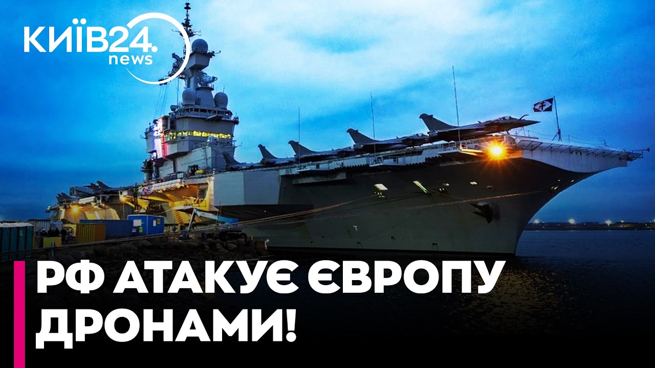 🔥НЕБЕЗПЕЧНЕ ЗБЛИЖЕННЯ! Швеція ПЕРЕХОПИЛА російський дрон біля атомного авіаносця — деталі інциденту