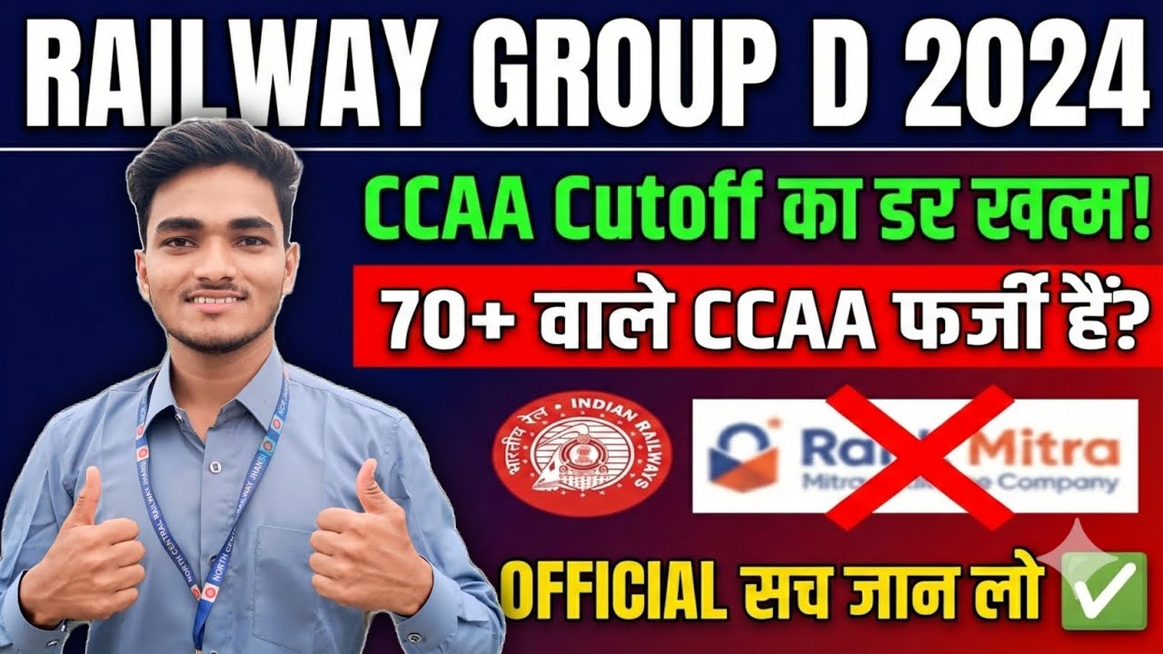 Railway Group D CCAA Cut Off की असली सच्चाई 💯 | Official Rules #rrbgroupd#ccaagroupd2025