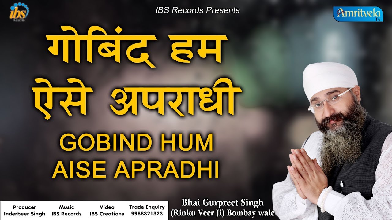 Gobind Hum Aise Apradhi | Naam Simran Waheguru | Bhai Gurpreet Singh | Rinku Vir Ji | Bombay Wale