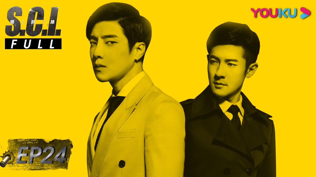 ENGSUB【S.C.I.谜案集 S.C.I. Mystery】EP24 | 智商炸裂！肝胆兄弟联手破迷局 | 高瀚宇/季肖冰/范玮/张帆 | 悬疑侦探片 | 优酷 YOUKU