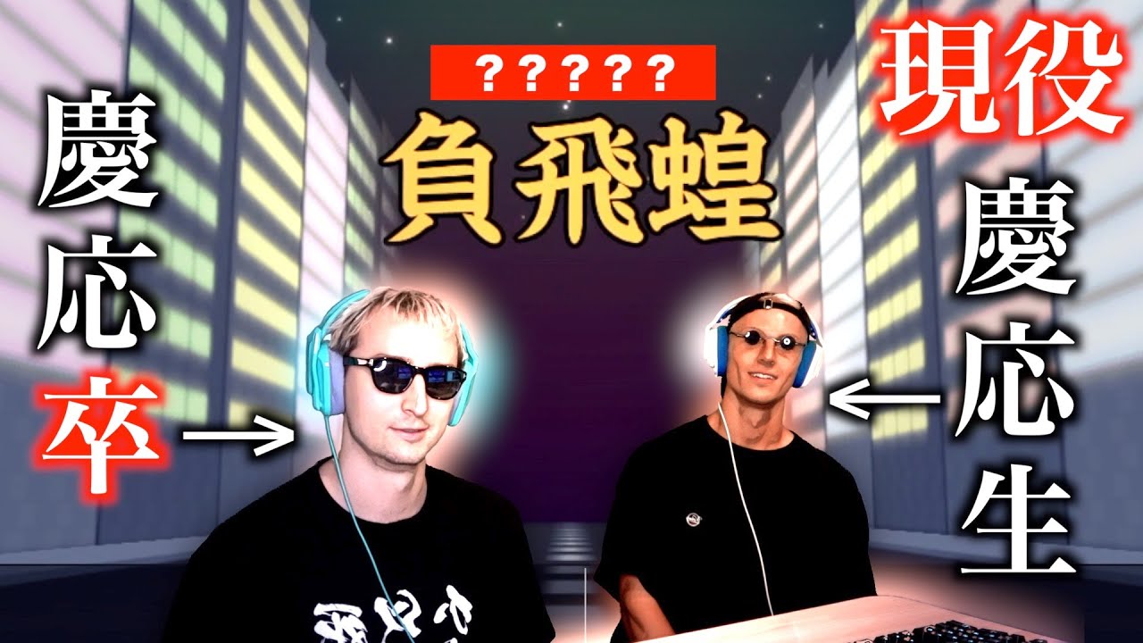 サワヤン兄弟の漢字でGOがヤバすぎる。