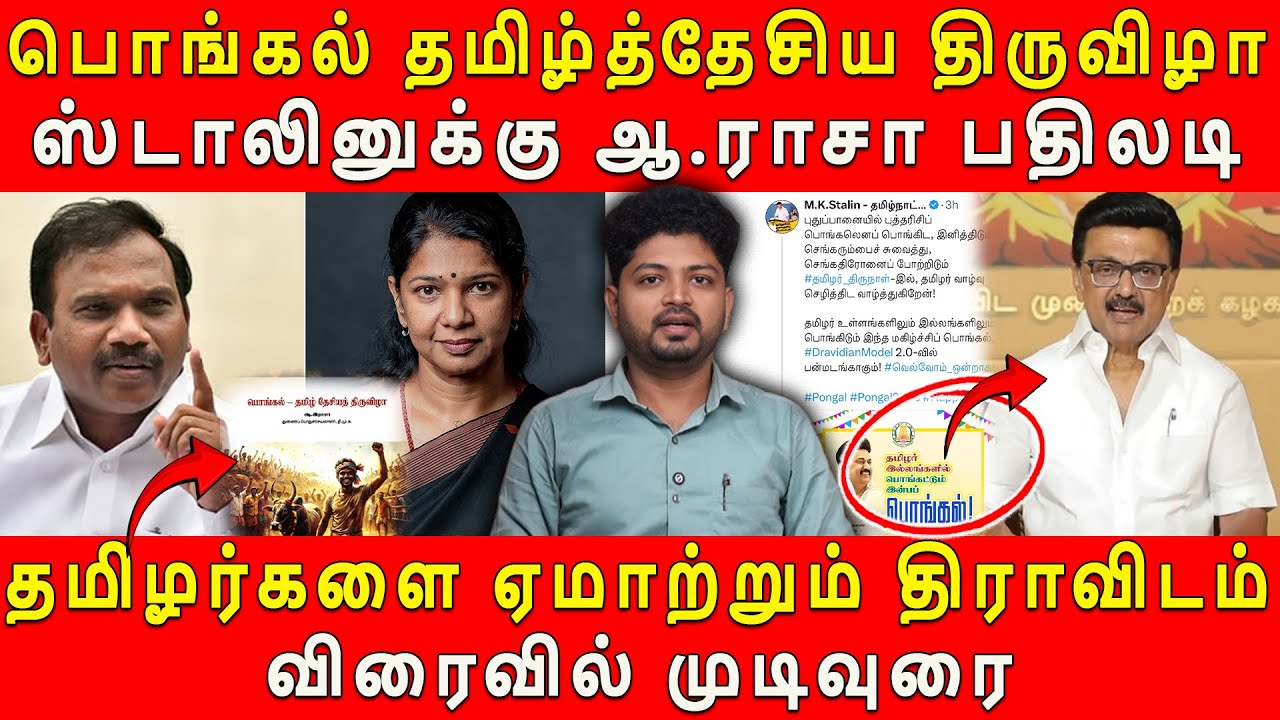 பொங்கல் தமிழ்த்தேசிய திருவிழா 