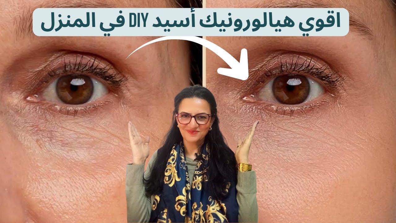 سر بشرة زجاجية خالية من التجاعيد .بديل الهيالورونيك أسيد الطبيعي