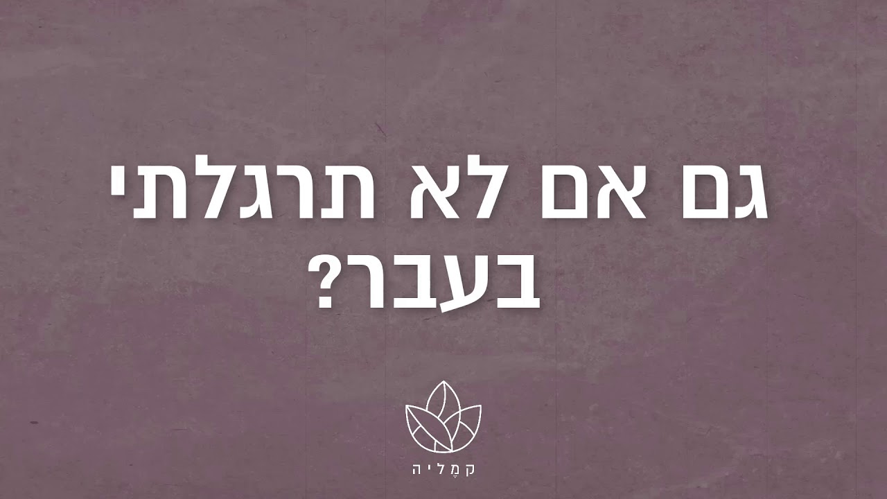 יוגה למתחילים עם יעל מלין בסטודיו קמליה