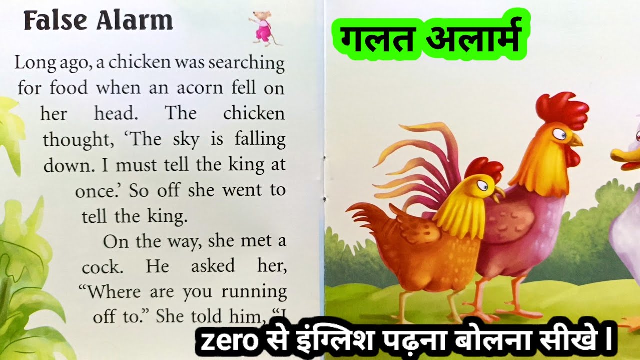 गलत सुचेतक ll false alarm ⏰ ll english short story ll english speaking 🗣️ practice