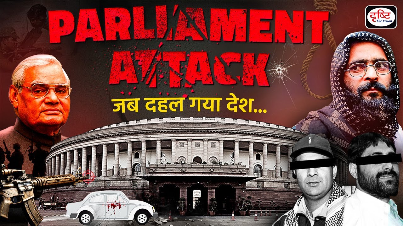 13th December- Parliament Attack 2001: जब दहल गया था देश | Drishti IAS