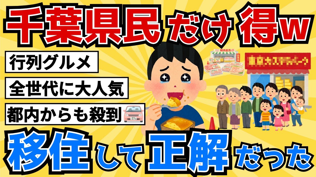 【激安】千葉県の並んでも食べたい直売所グルメ6選【2chスレ風雑学/地理】
