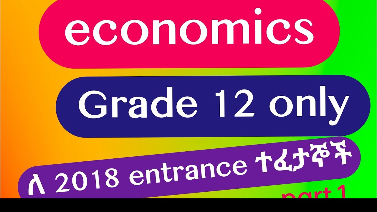 grade 12 economics entrance  exam practice  /  ለ entrance ዝግጅት አጋዥ የሆኑ ጥያቄዎች # full explanation 