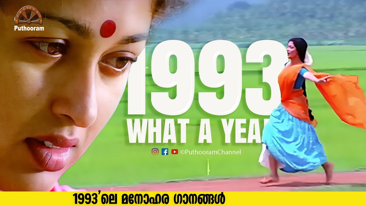 ഇതെല്ലാം ഒരു വർഷത്തെ  പാട്ടുകളോ? 1993 -What a Year! Beautiful Songs of 1993 | Puthooram