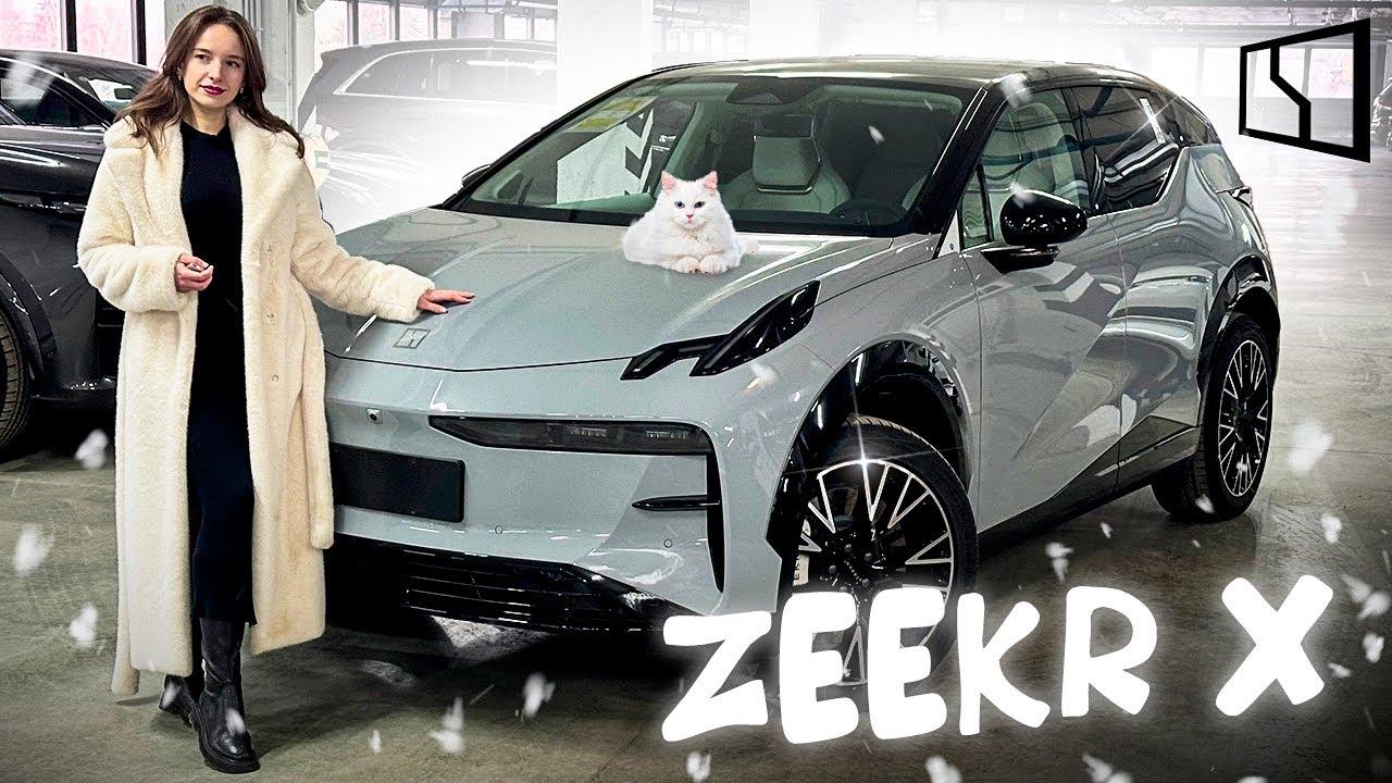 Не показывайте эту машину жене, иначе придется купить😃 Zeekr X от которого невозможно отвести взгляд