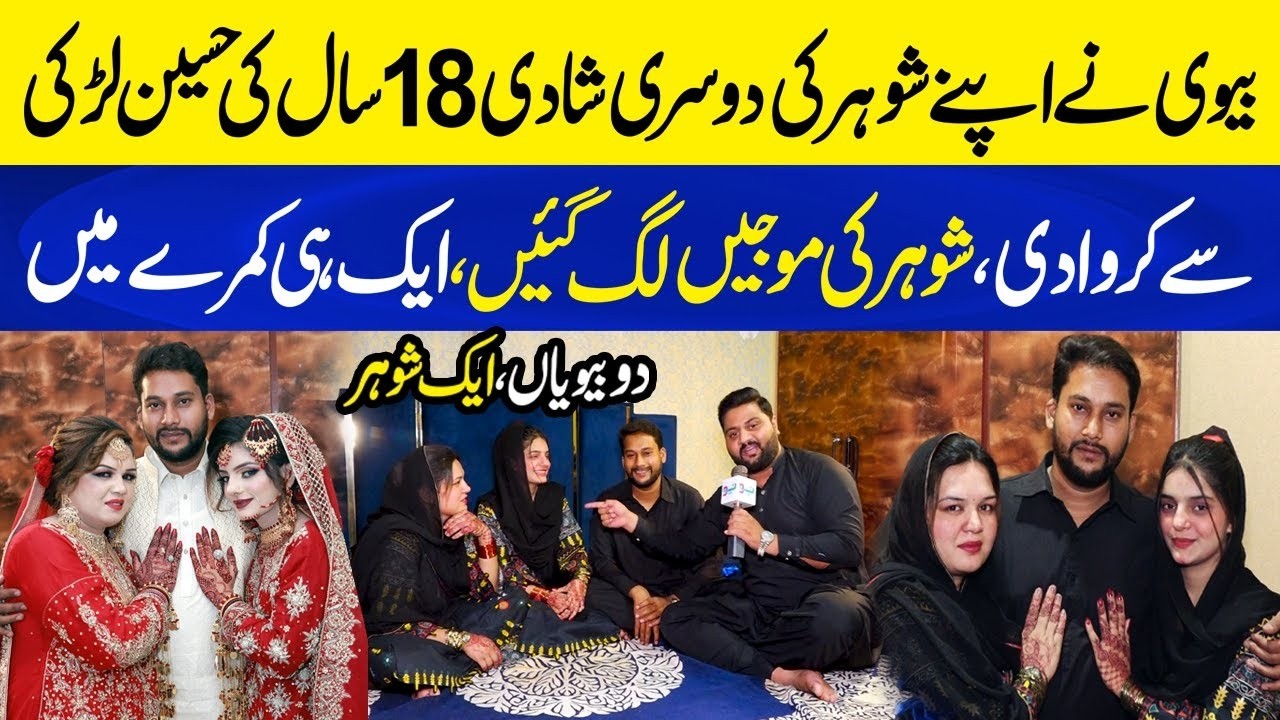 Wife nay apnay Husband ki Dusri Shadi 18 Saal ki Larki say Karwa Di | Husband ki Mooj Lag Gai