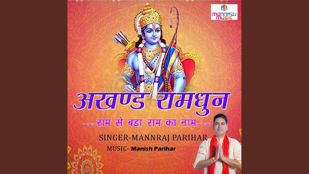 Akhand Ram Dhun Ram Se Bada Ram Ka Naam