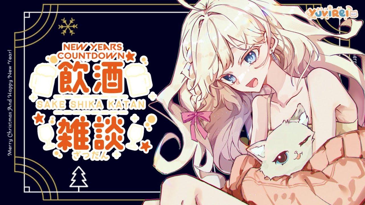 【 FREE TALK 】💗 NYE Countdown & Yaps + Drinking 💗
