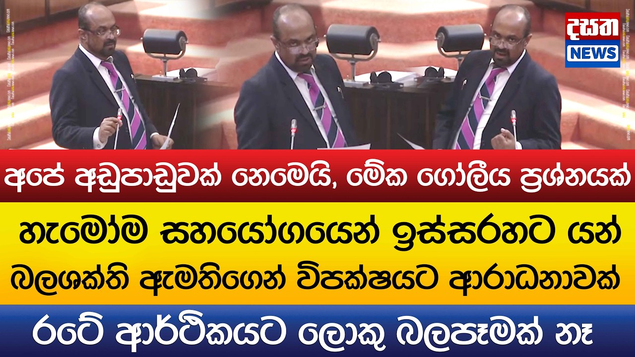 බලශක්ති ඇමතිගෙන් විපක්ෂයට ආරාධනාවක්